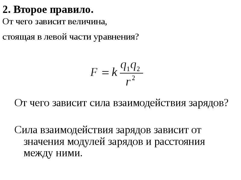 От чего зависит величина силы