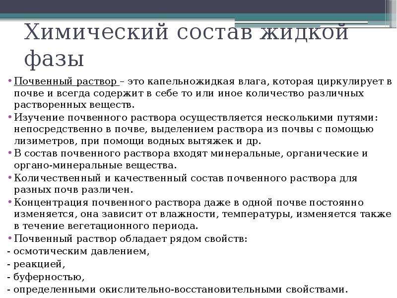 Презентация химический состав почвы