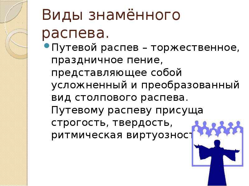 Что такое знаменный распев