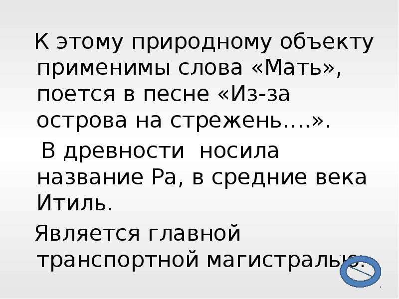 Из за острова на стрежень. Песня из-за острова на стрежень текст. Тззп отсрова на стрежен текст. Песня из-за острова на стрежень. Из-за острова на стрежень на простор Речной волны выплывают.