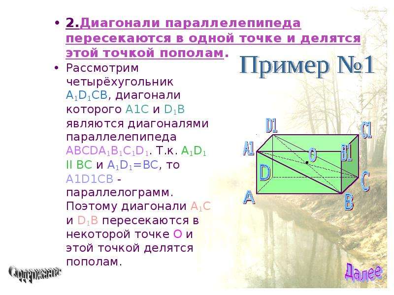 Отметь какие свойства имеет параллелепипед рисунок и описание которого перед тобой