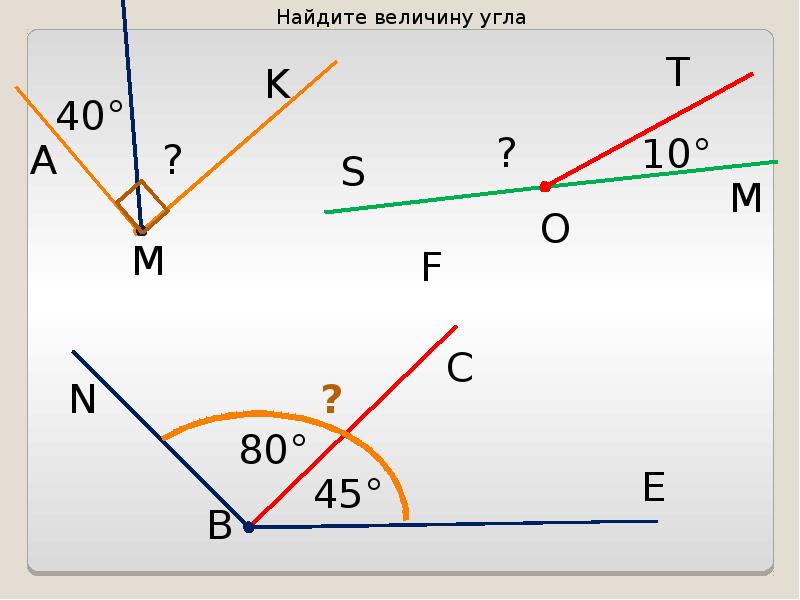 Углы 5 класс математика презентация