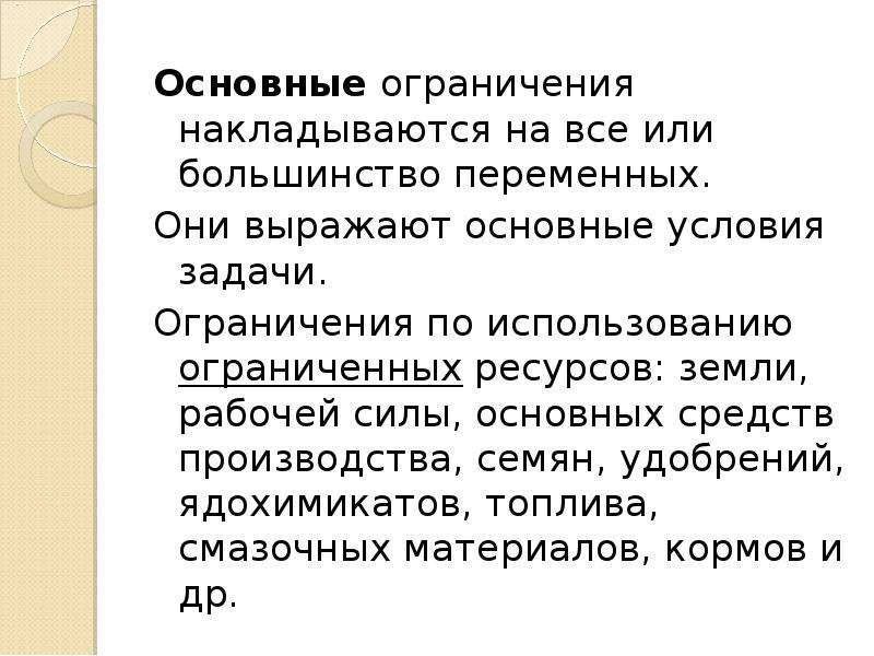 Ограничение задачи. Большинство или. Основное про лимиты.