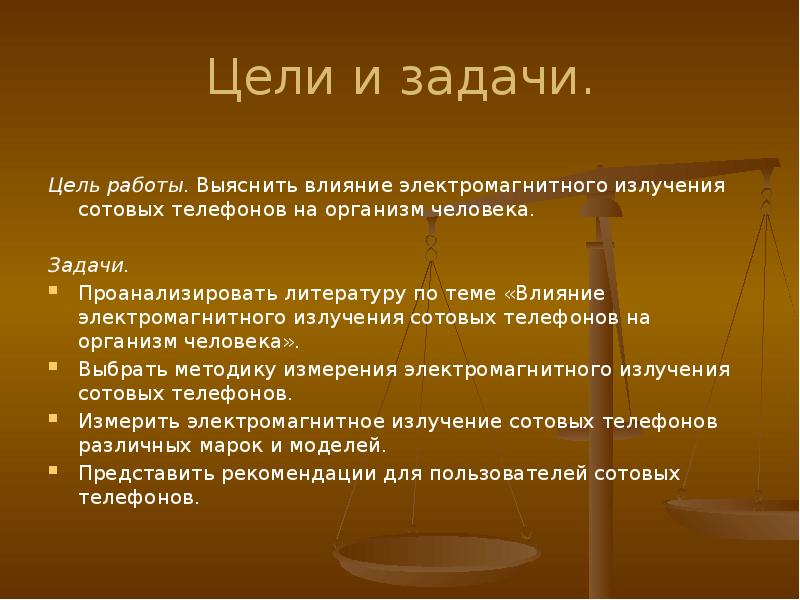 Влияние сотового телефона на здоровье подростка проект