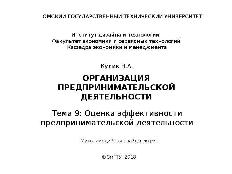 Анализ и оценка эффективности предпринимательской деятельности презентация