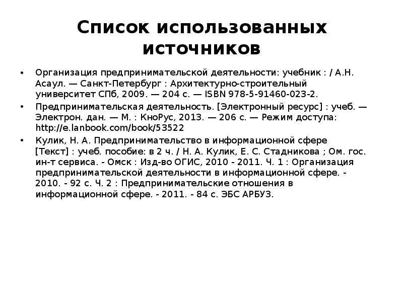 Организованные источники. Перечень показатели предпринимательской деятельности. Организация коммерческой деятельности электронный учебник Иванов.