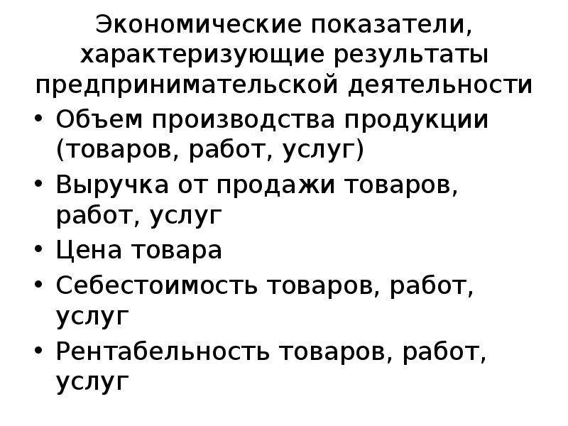 Анализ и оценка эффективности предпринимательской деятельности презентация