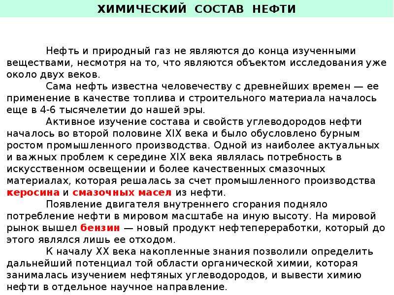 Нефть химический. Химический состав нефтепродуктов. Химический состав нефти и газа. Состав и свойства нефти. Хим состав нефти.