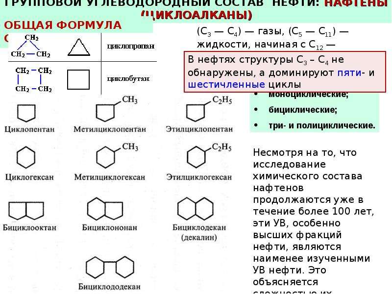 Химический состав характеристика свойств. Состав нефти формула. Химическая формула нефти. Химический состав нефти формула. Бициклоалкан.