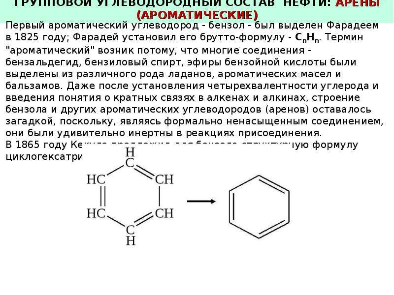 Состав нефти формула