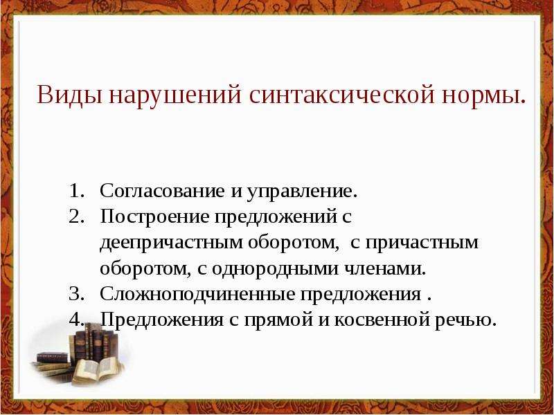 Синтаксические нормы русского литературного языка презентация