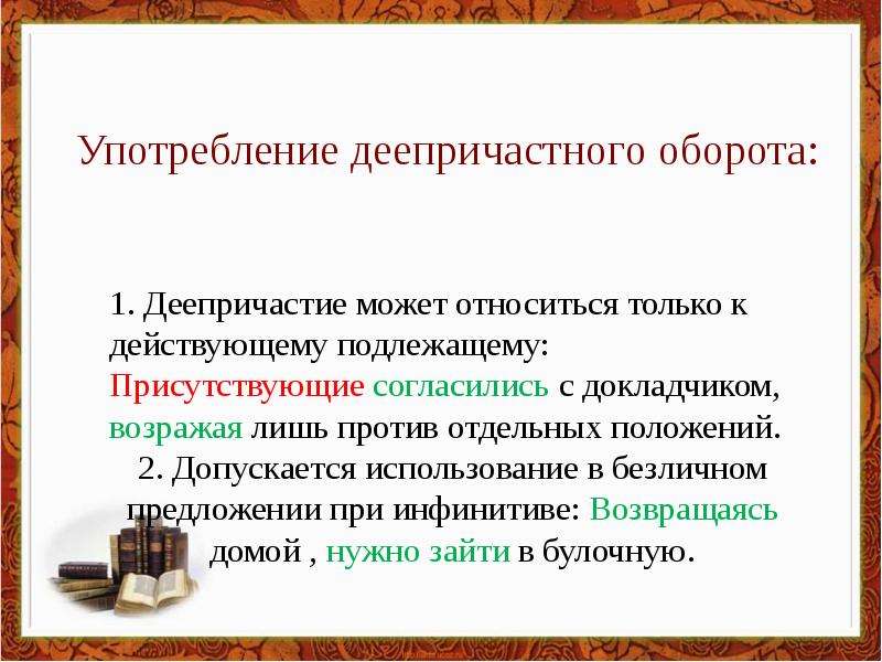 Предложение с употреблением. Нормы употребления деепричастных оборотов. Нормы употребления причастных оборотов. Нормы употребления причастных и деепричастных оборотов. Правила употребления деепричастий.