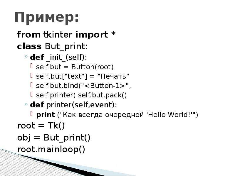 Print def. Примеры предложений с from. Class button Tkinter. But=button(text=