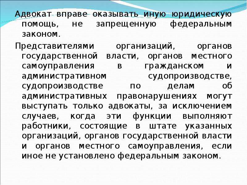 Адвокат вправе. Адвокат не вправе. Согласно закону, адвокат не вправе. Представитель закона.