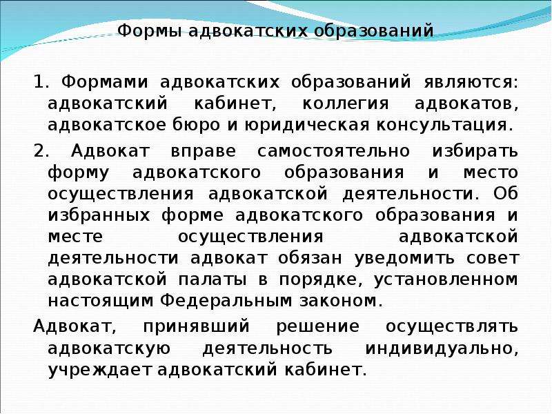 Коллегии адвокатов как форма адвокатского образования. Сравнительная таблица коллегии адвокатов и адвокатского бюро. Формы адвокатских формирований. Формы адвокатских образований таблица. Формы адвокатской деятельности.