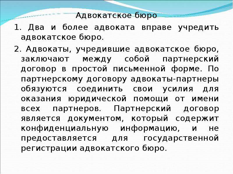 Партнерский договор адвокатское бюро образец