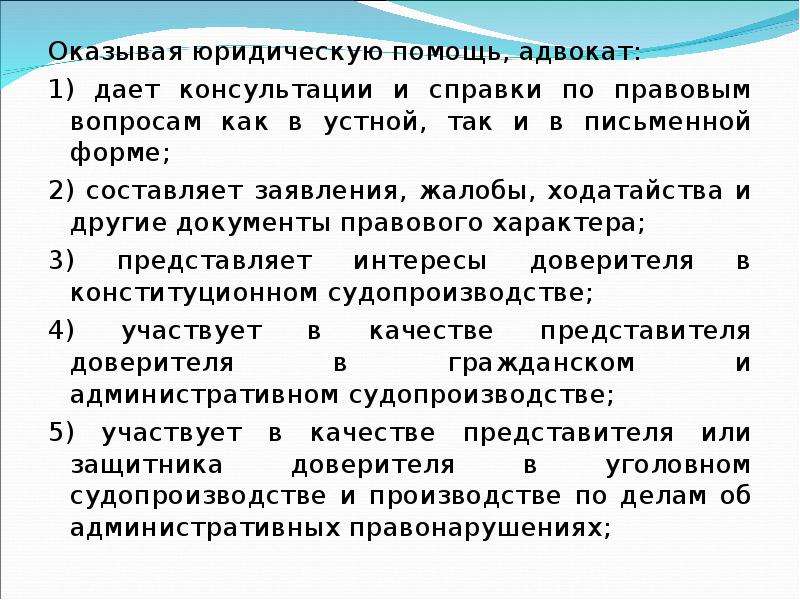 Оказание юридической помощи адвокатом