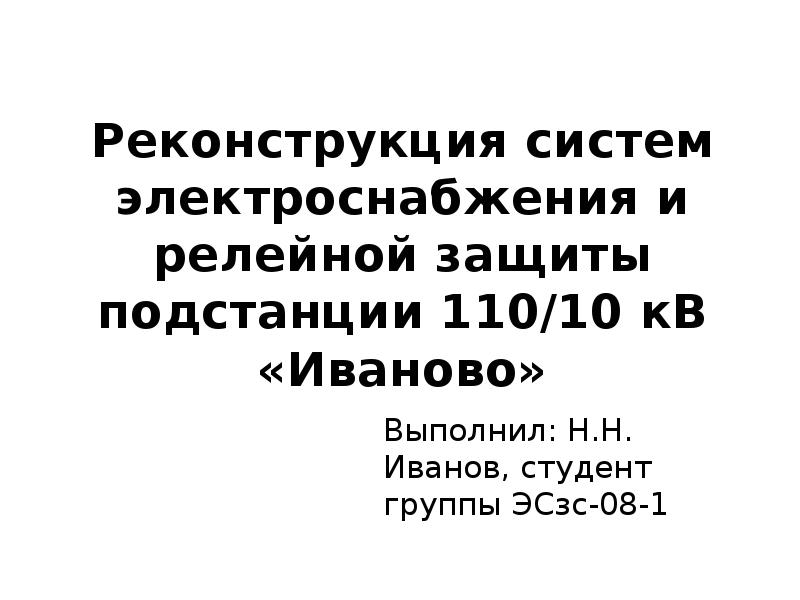 Проект релейной защиты рп 10 кв