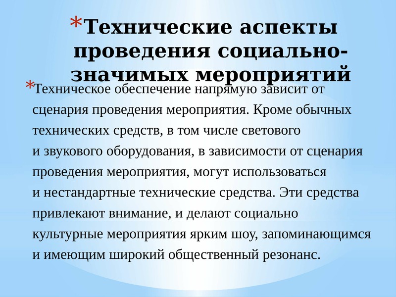 Значимые мероприятия. Социально-значимые мероприятия это. Социально значимые мероприятия для детей. План социально значимых мероприятий. Социально-значимых мероприятиях.