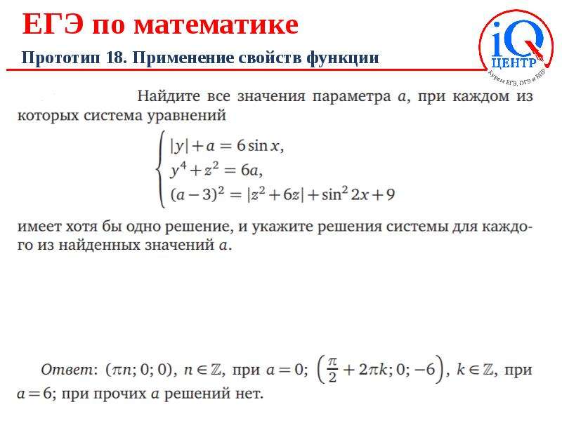 Функции егэ. Прототип по математике. Применение свойств функции при решении задач с параметрами. Свойства функции ЕГЭ. Прообраз это математика.