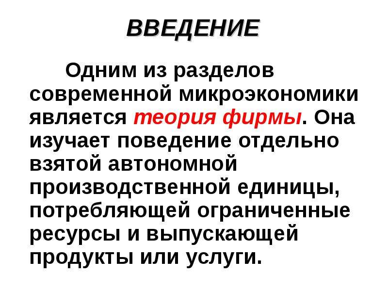 Разделы современной. Элементарная единица поведения.