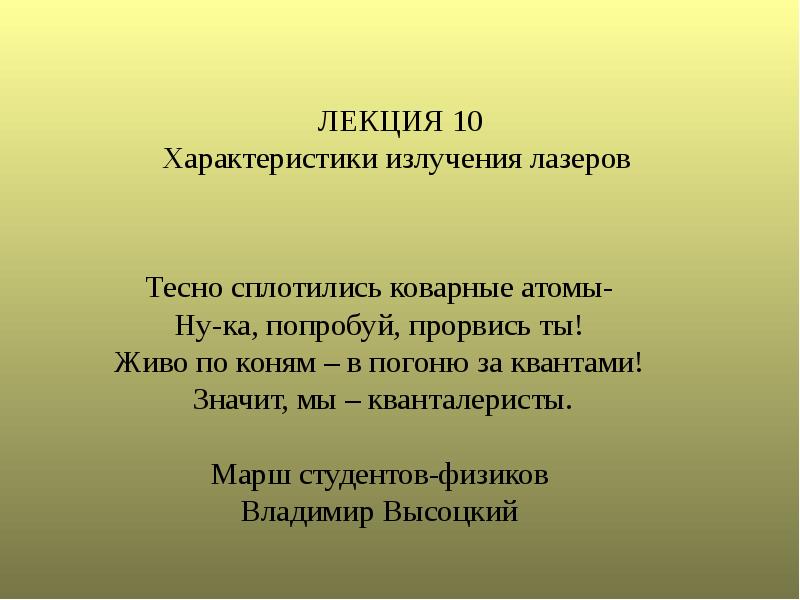 Физические характеристики лазеров презентация