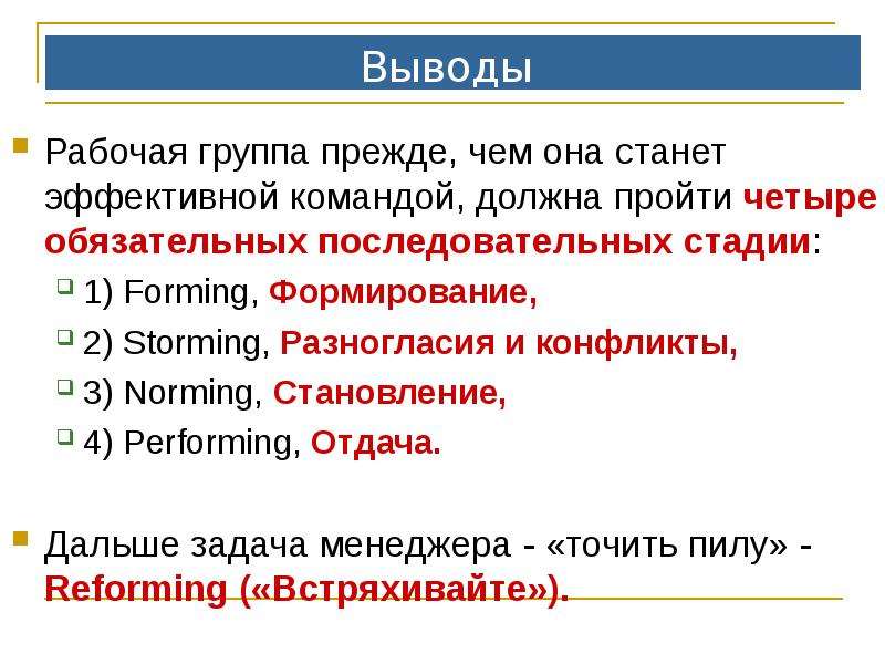 Рабочий вывести. Заключение рабочей группы. Рабочий класс вывод. Вывод рабочей программы кода.