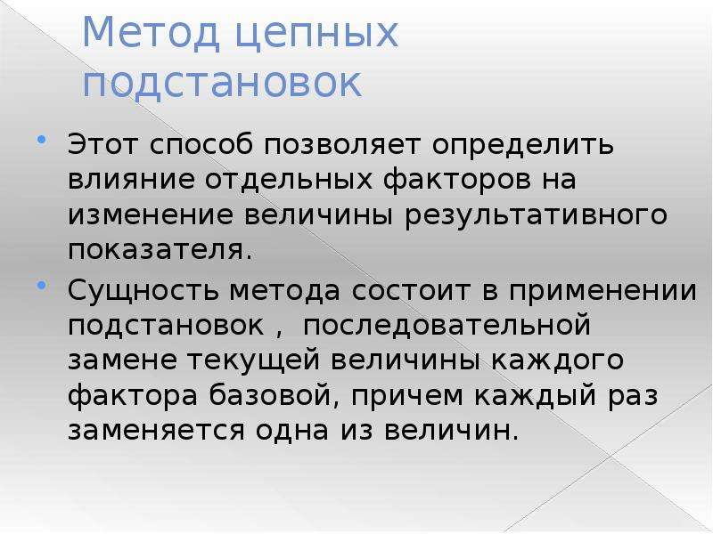 Метод цепных подстановок в эксель