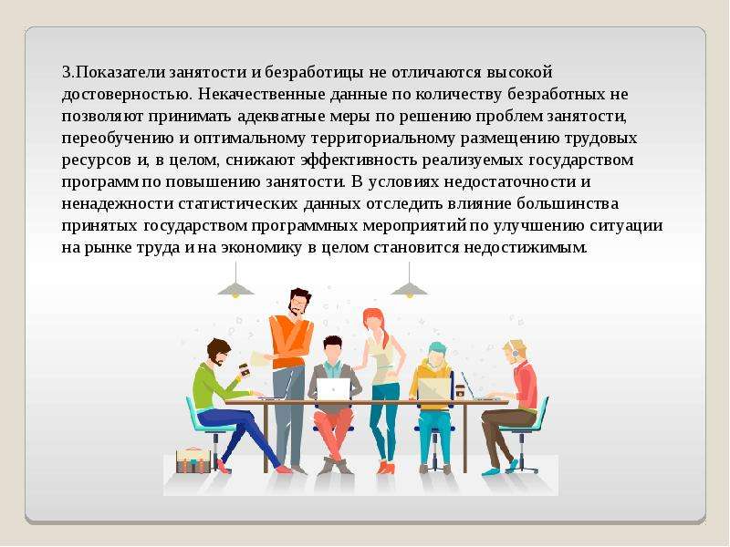 Рынок труда в Казахстане кратко эссе. Некачественные данные. Индикатор занятости переговорной. Молодёжь на рынке труда как не оказаться безработным.