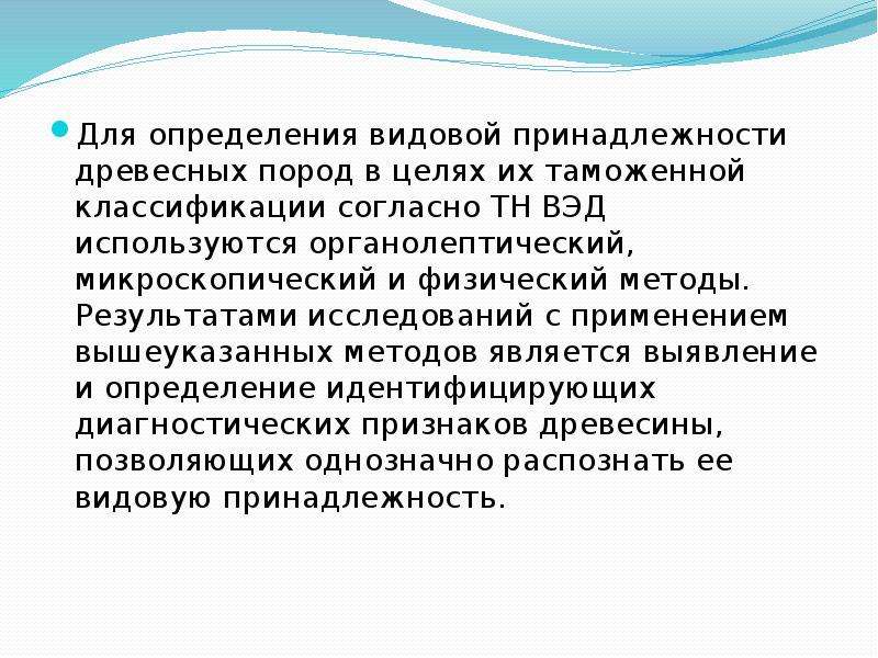 Видовая принадлежность. Определение видовой принадлежности. Методы определения видовой принадлежности. Условия необходимые для определения видовой принадлежности. Критерии для определения видовой принадлежности.