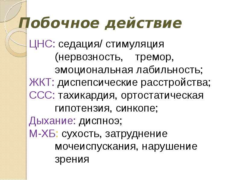 Побочные эффекты цнс. Диспноэ. Опиоидные анальгетики побочные эффекты. М хб побочные эффекты. Диспноэ это в медицине.