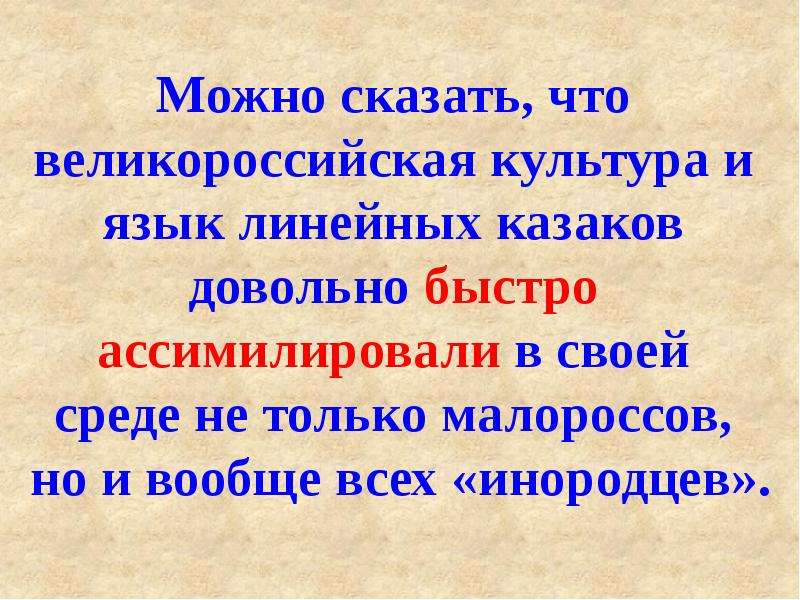 Говоры и диалекты линейных казаков Кубани - презентация, доклад, проект скачать