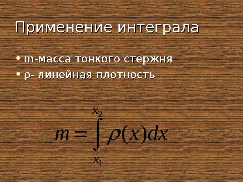 Первообразная и интеграл 11 класс презентация