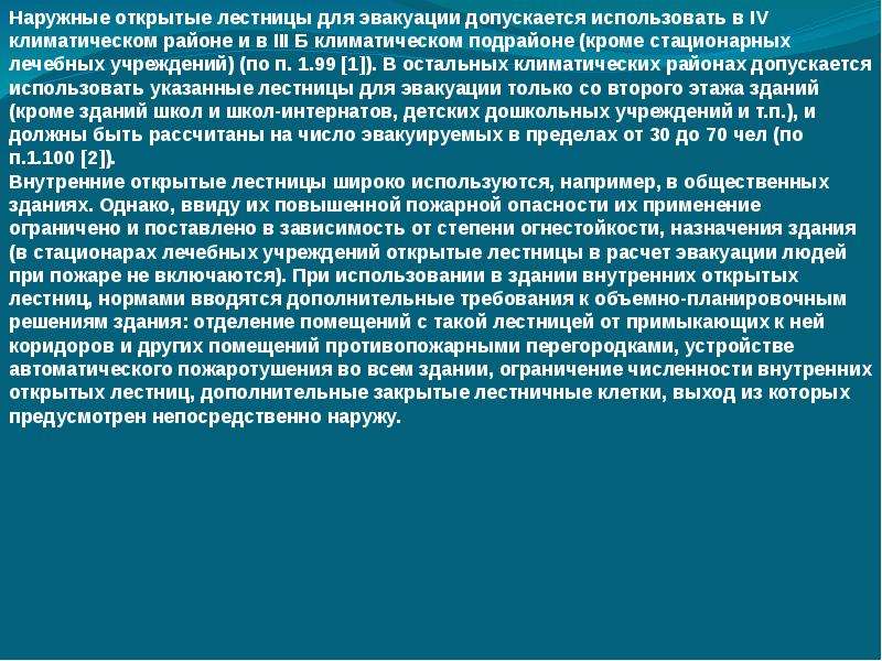 На путях эвакуации не допускается. Эвакуация для презентации.