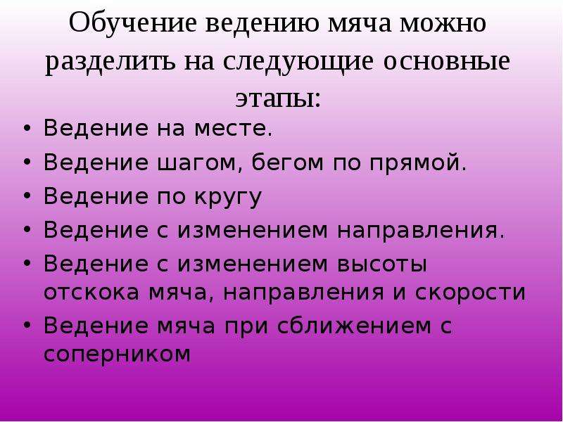 Ведение направления. Ошибки при ведении мяча. Основные ошибки при вибении меша. Перечислите ошибки при ведении мяча?. Перечислить основные ошибки при ведении мяча.