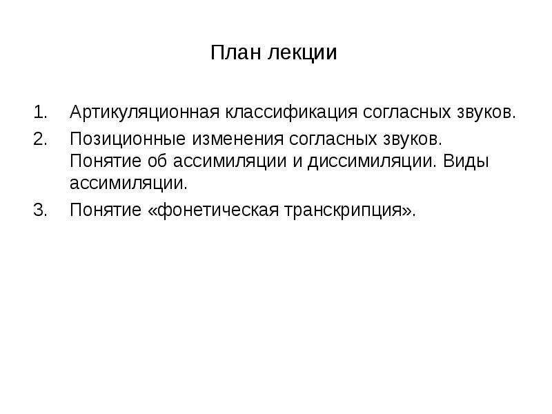 Согласно изменений. Позиционные изменения согласных звуков. Кроссворд ассимиляция.