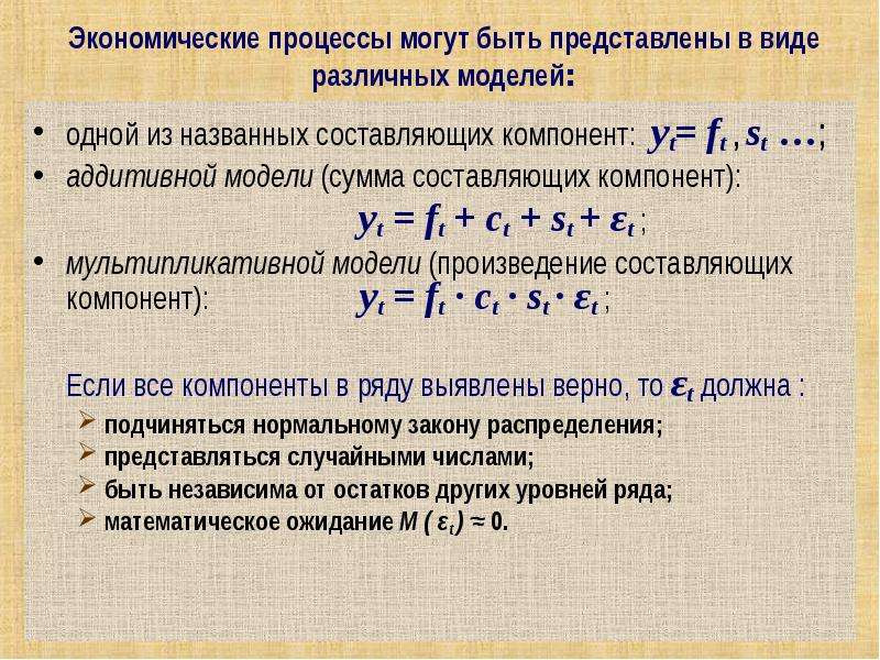 Вид мультипликативной модели. Аддитивная модель временного ряда. Мультипликативная модель в эконометрике. Аддитивная и мультипликативная модели прогнозирования. Прогнозирование мультипликативной модели.