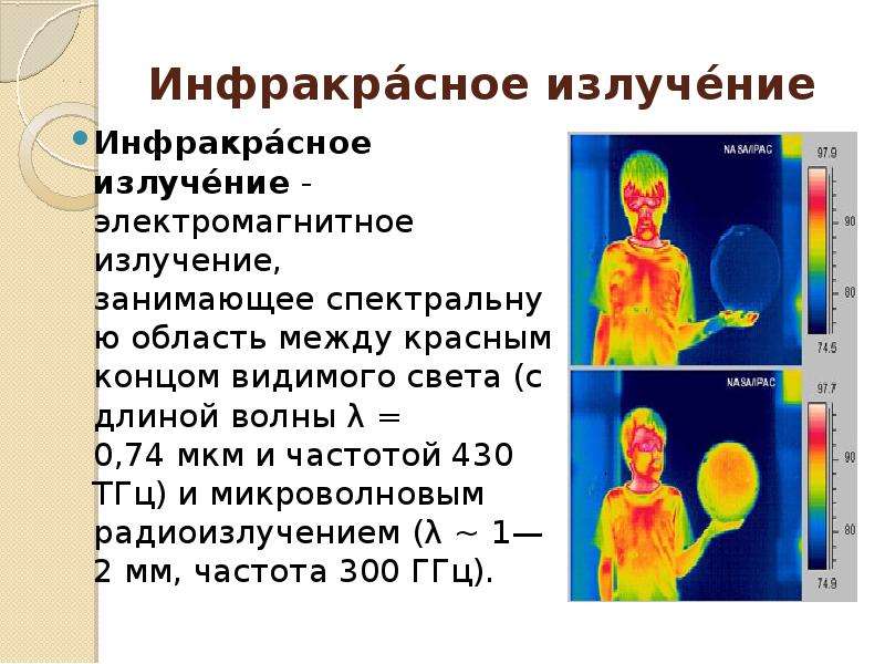 Инфракрасное излучение вред