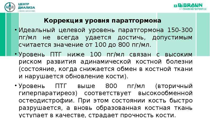 Паратгормон норма. Уровень паратгормона. Паратгормон норма в крови. Уровень паратгормона в крови норма.