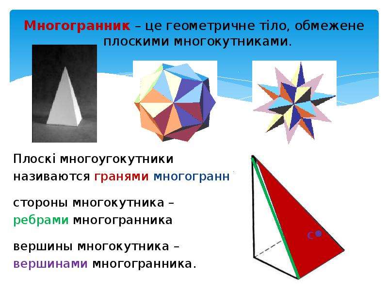 Реферат: Многокутники. Різновиди многокутників