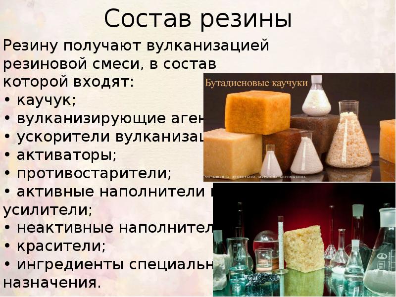 Состав резины