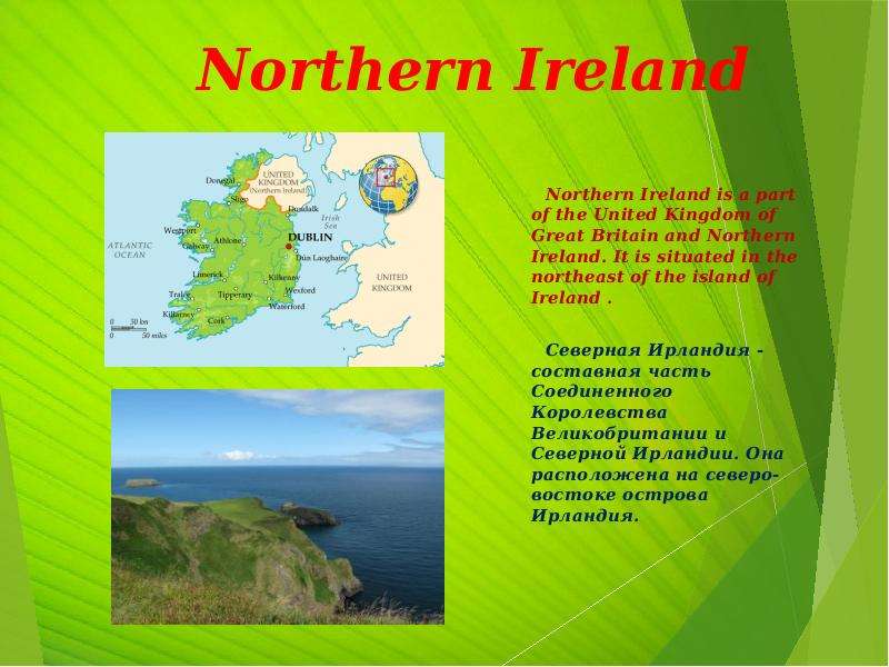 Ireland is situated. Северная Ирландия презентация. Ирландия презентация. Ирландия презентация 7 класс. Слайды для презентации Ирландия.