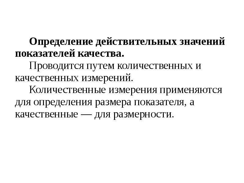 Качество продукции определяет