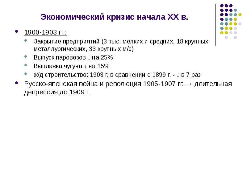 Экономический кризис 1900 1903 презентация