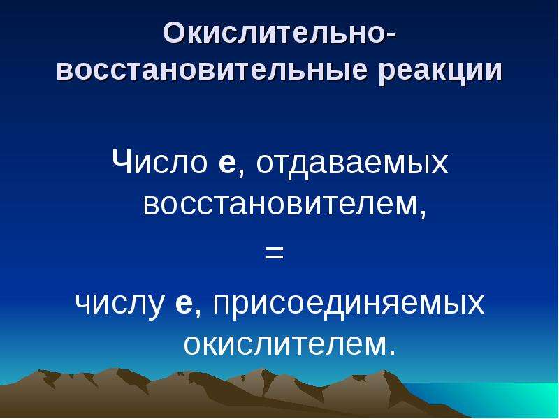 Окислительно восстановительные реакции фото