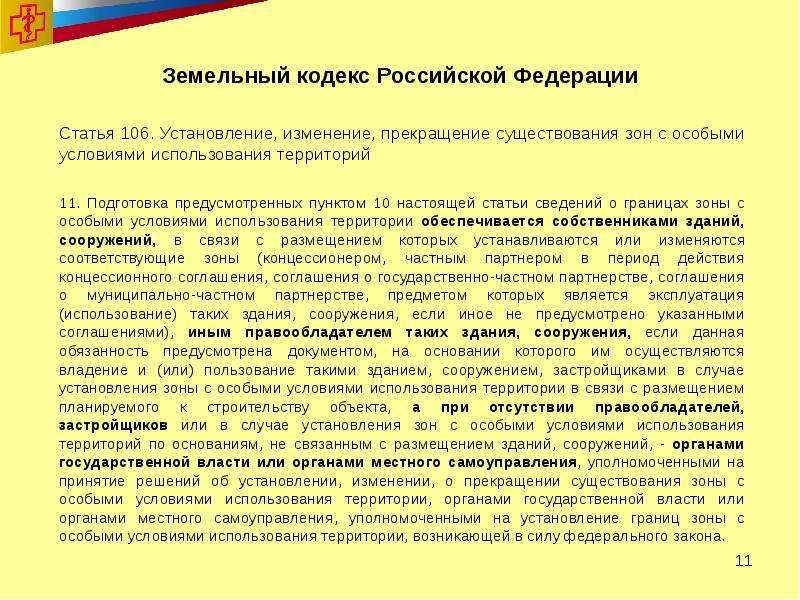 Ст 56 земельного кодекса. Земельный кодекс кратко. Статья 112 земельного кодекса. Статья 11 пункт 3.3.