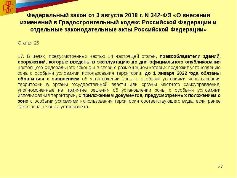 342 фз о службе. Санитарно-защитные зоны новое в законодательстве. Санитарно-защитные зоны животноводческих предприятий. Расчет санитарно защитной зоны. Алгоритм установления санитарно защитной зоны.