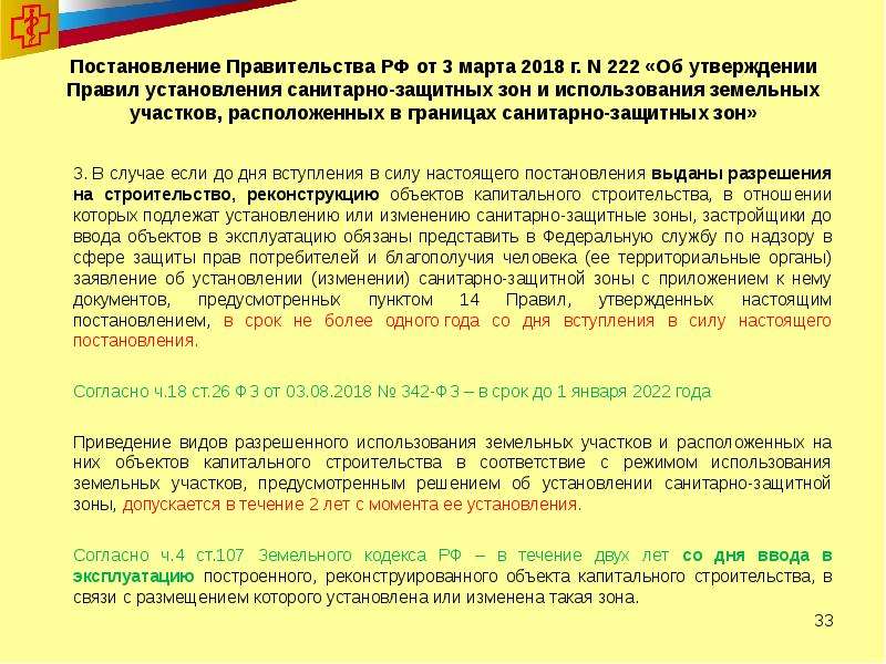 Установление сзз. Порядок установления санитарно-защитных зон. Установление границ СЗЗ. Заключение на санитарно-защитную зону.