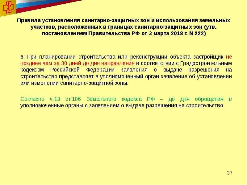 Установление сзз. Санитарно-защитная зона предприятия. Установление санитарно-защитных зон. Организация СЗЗ. Границы СЗЗ.