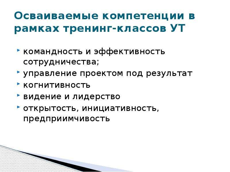 Под результат. Освоенные компетенции. Компетенция наставничество. Мероприятия по совершенствованию компетенции. Командность компетенция.